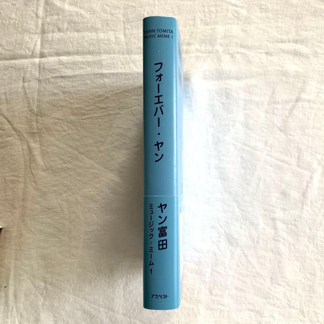 フォーエバー・ヤン ヤン富田