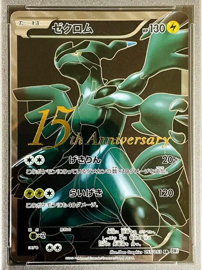 ポケモンカード ゼクロム 15th PSA10 プレミアムセット エラーカード