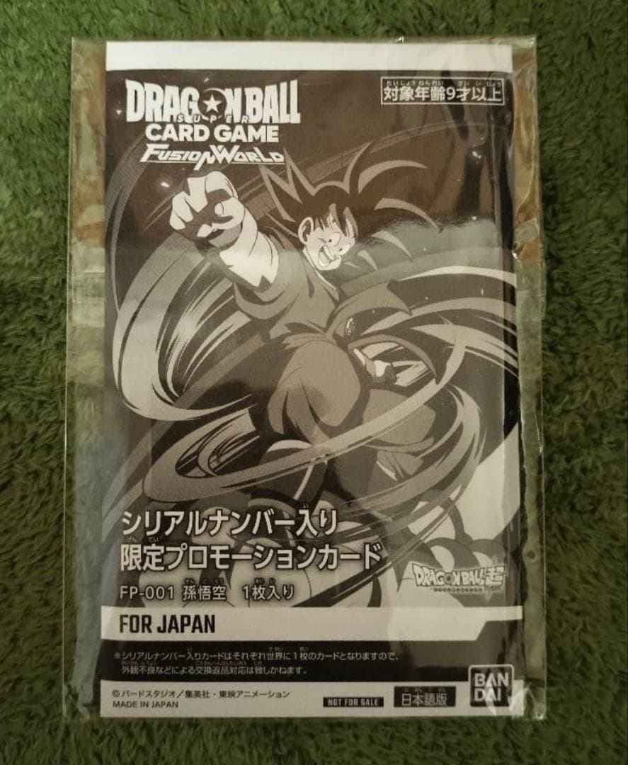 ドラゴンボールフュージョンワールド シリアル悟空 あんしん鑑定付き