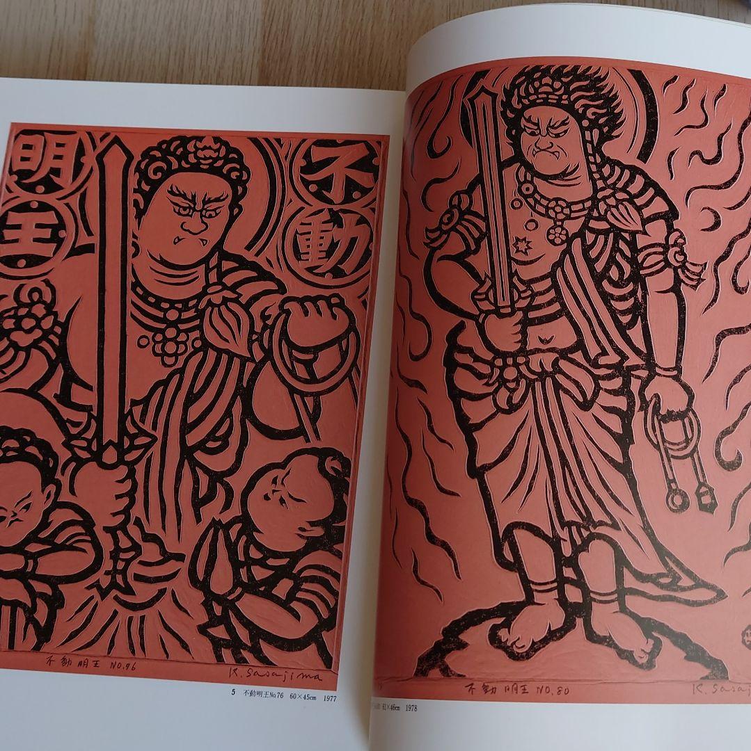 大型本】笹島喜平 版画集 講談社 1980年発行 - メルカリ