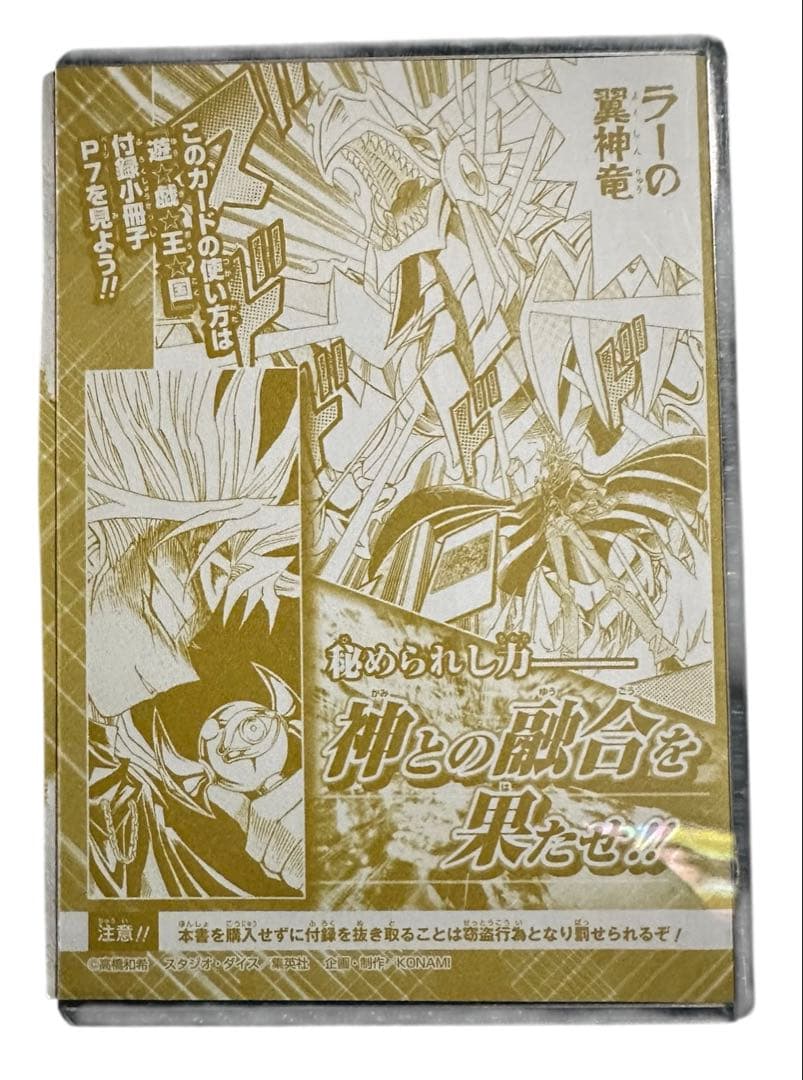 新品未開封品】ラーの翼神竜 Vジャンプ特別限定OCGカード - メルカリ