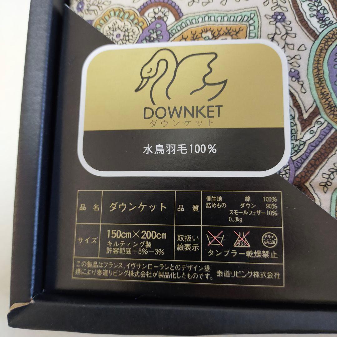 未使用品　イヴサンローラン　ダウン90%　0.3kg　ダウンケット　羽毛布団