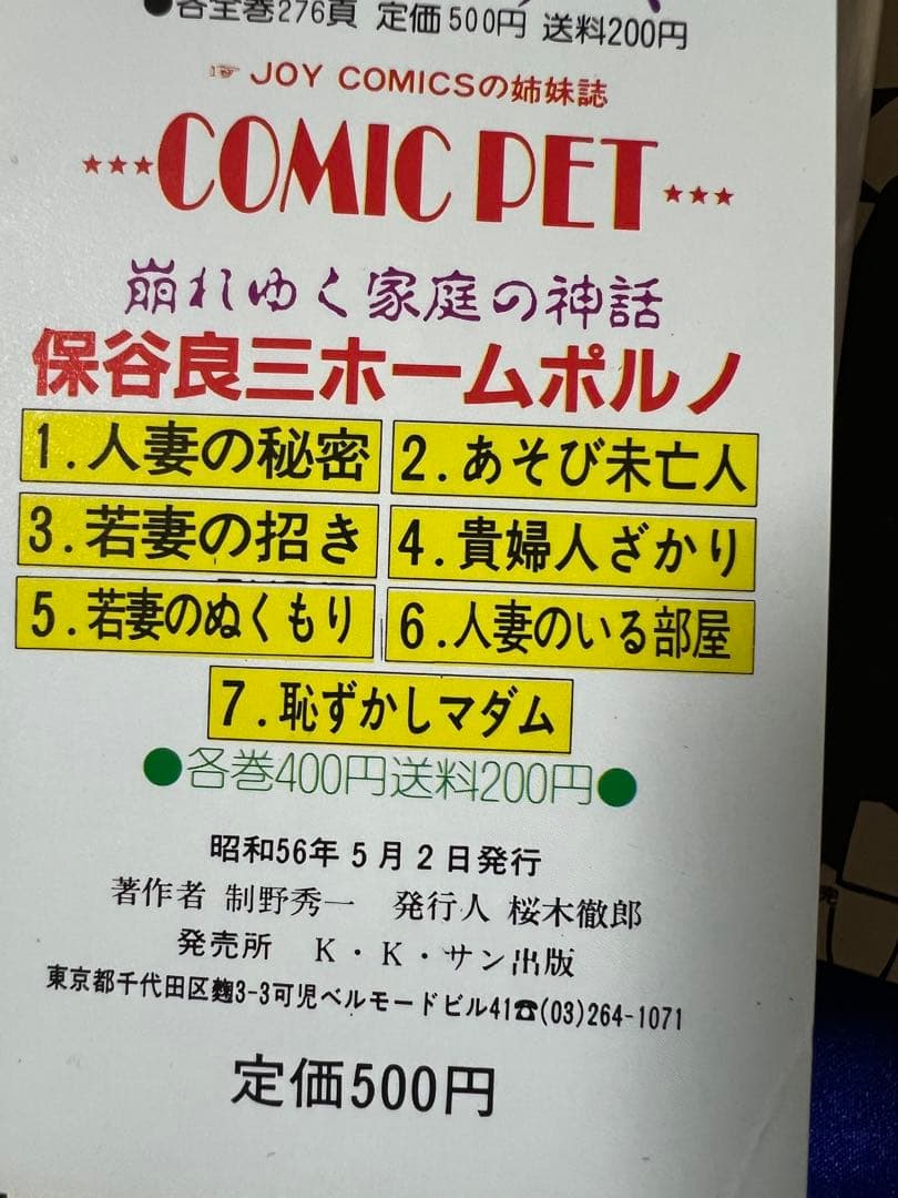 【サン出版】聖少女 PART 2 / 制野秀一