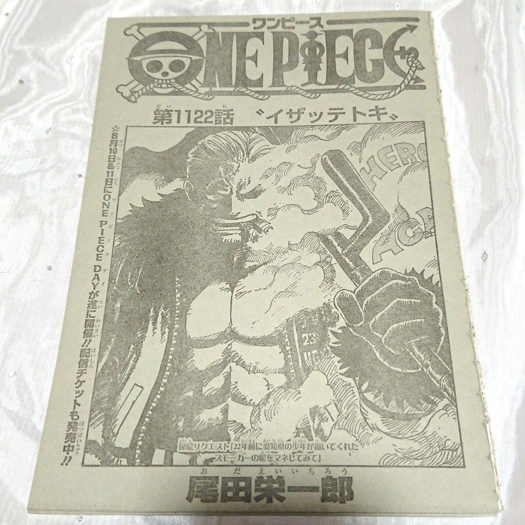 匿名発送】ワンピース 尾田栄一郎 少年ジャンプ 切り抜き ワンピ 本誌