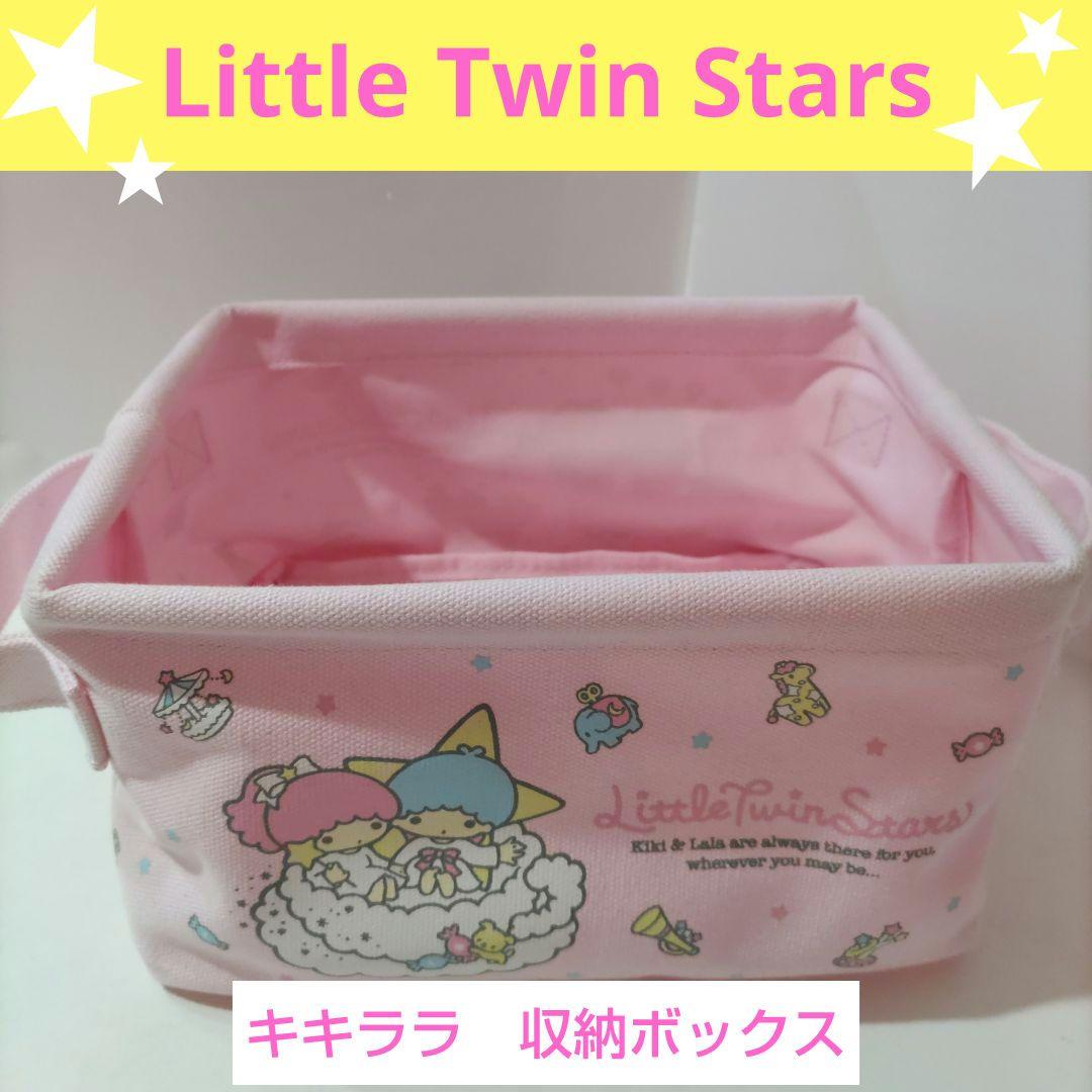 サンリオ リトルツインスターズ キキララ 収納ボックス ケース - メルカリ