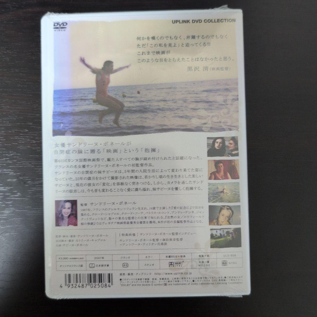 【未開封】彼女の名はサビーヌDVD Elle s’appelle Sabine
