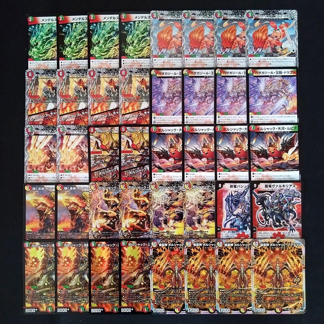 赤白緑ボルシャックデッキ/40枚/バクテラス/超竜ヴァルキリアス