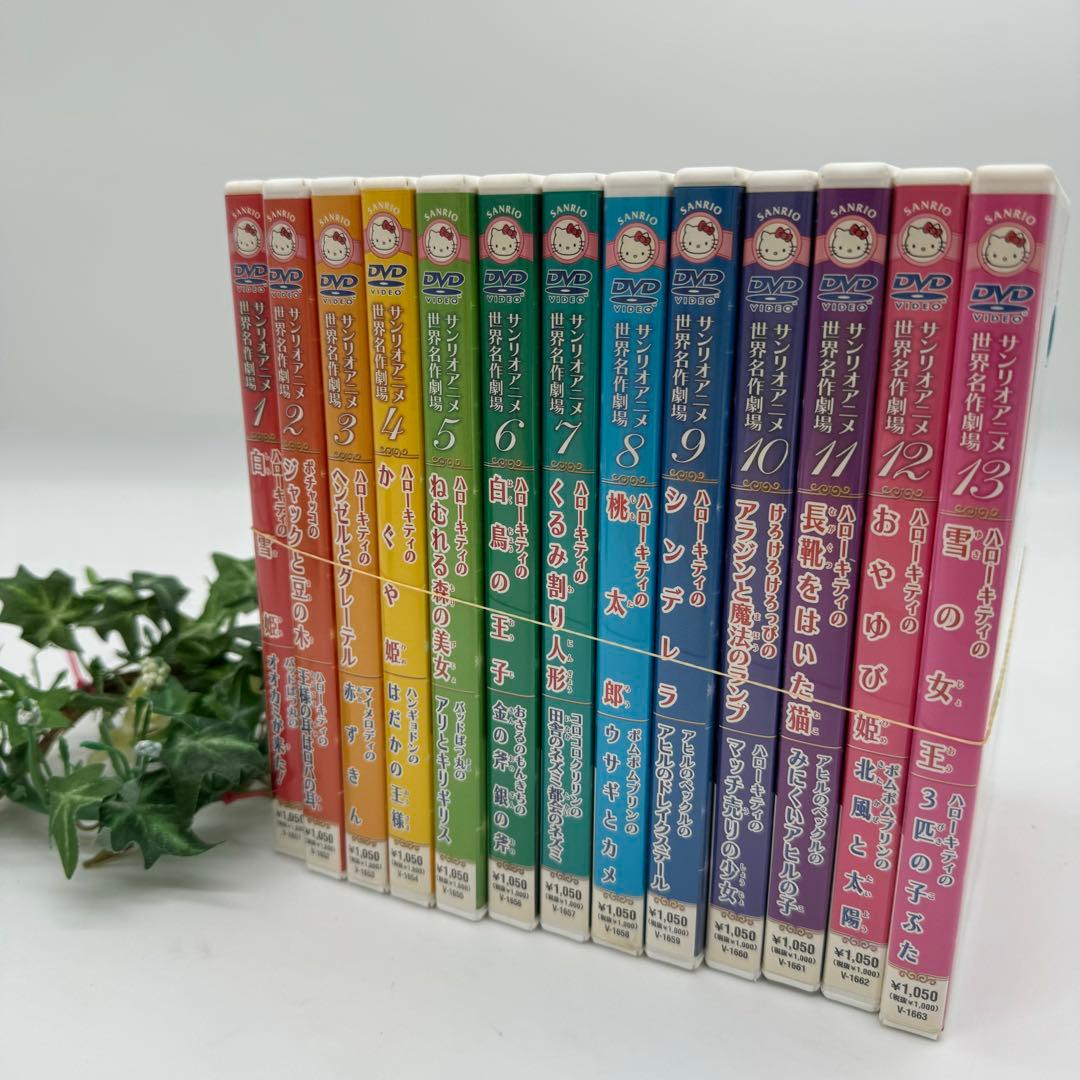 サンリオアニメ 世界名作劇場 DVD全13巻セット セル版 - メルカリ
