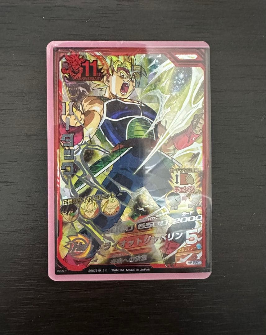 スーパードラゴンボールヒーローズ バーダック H5-SEC 旧弾 美品