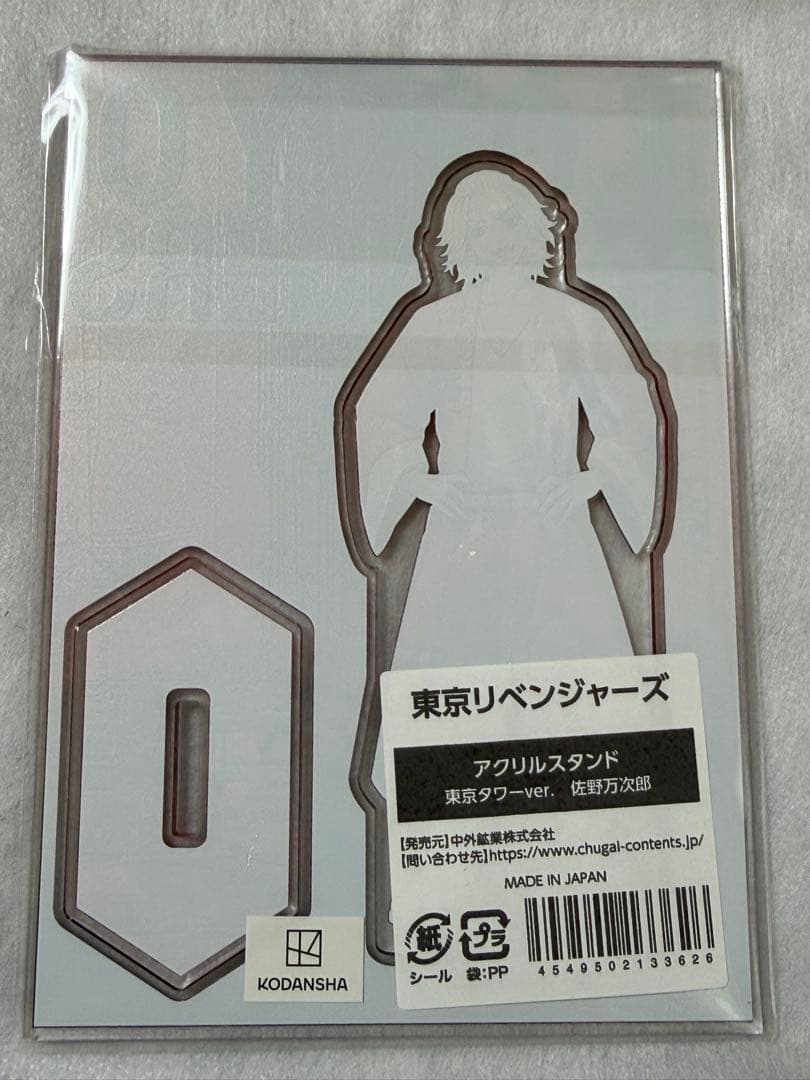 東京リベンジャーズ 東京タワー 佐野万次郎 アクスタ - メルカリ