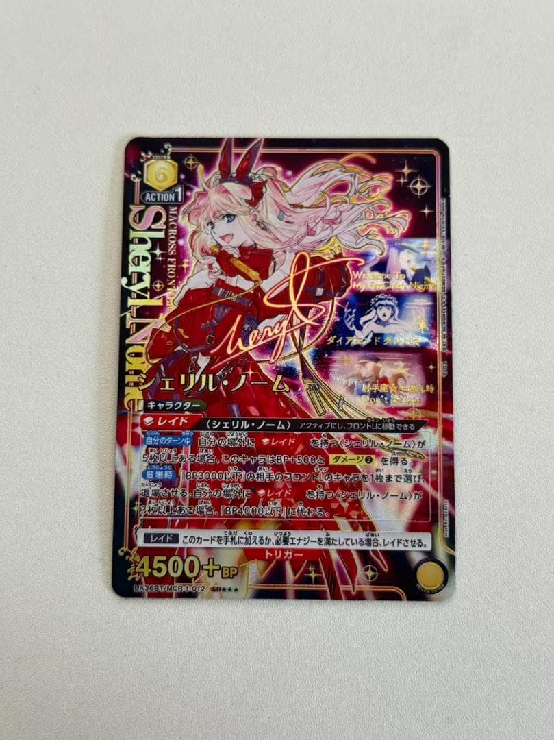 ユニオンアリーナ マクロスF シェリル・ノーム SR 星3パラレル ユニオンアリーナ マクロスシリーズ シェリル・ノームSR パラレル