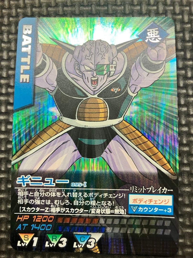 ドラゴンボールデータカードダス ギニュー 212 - メルカリ
