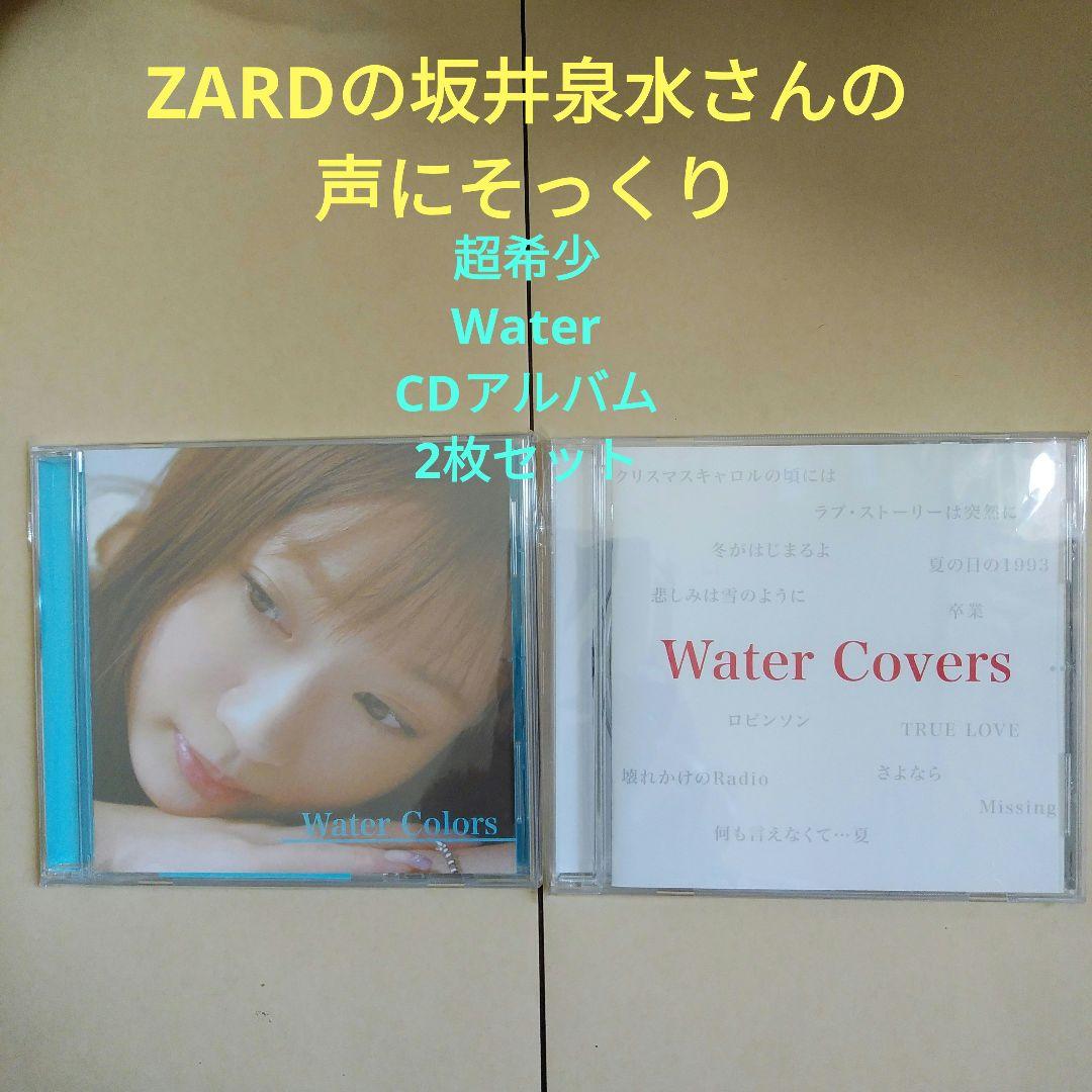 Water colors Water Covers 2枚 小林理恵子　ZARD Water colors Water Covers 2枚 小林理恵子 ZARD - メルカリ