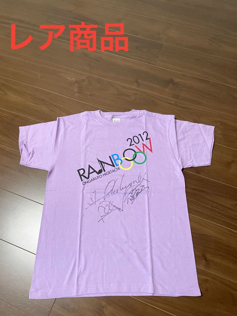 【1点物】【非売品】Hilcrhyme直筆サイン付き　音楽と髭達　限定Tシャツ 通販限定】王者直筆サイン入り！1.1日本武道館大会記念Tシャツが数量