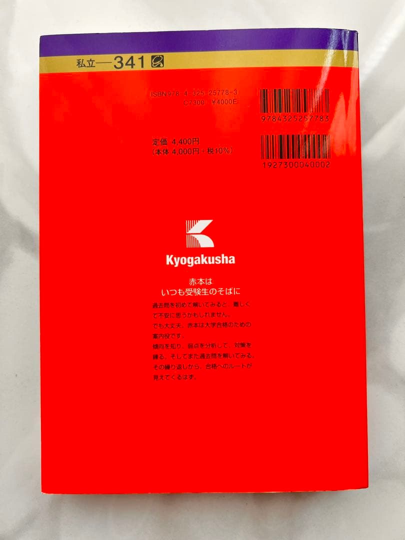 2024 東京慈恵会医科大学 医学部 赤本7年分 - メルカリ