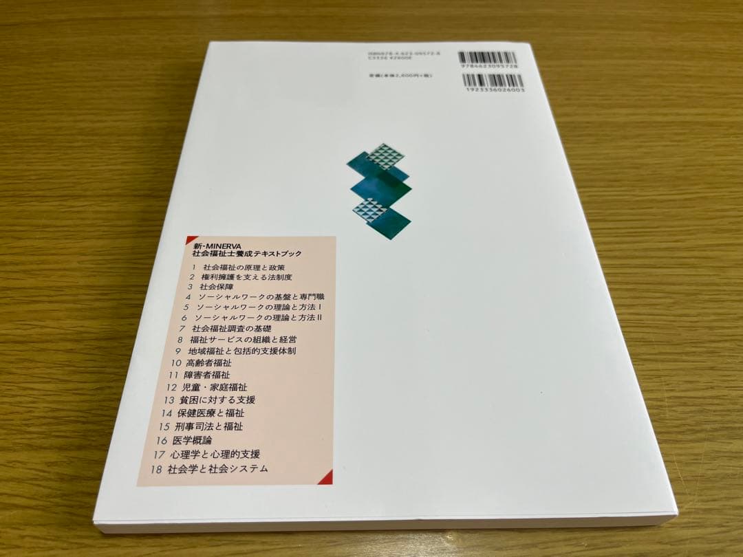 新・MINERVA社会福祉士養成テキストブック. 14 - メルカリ