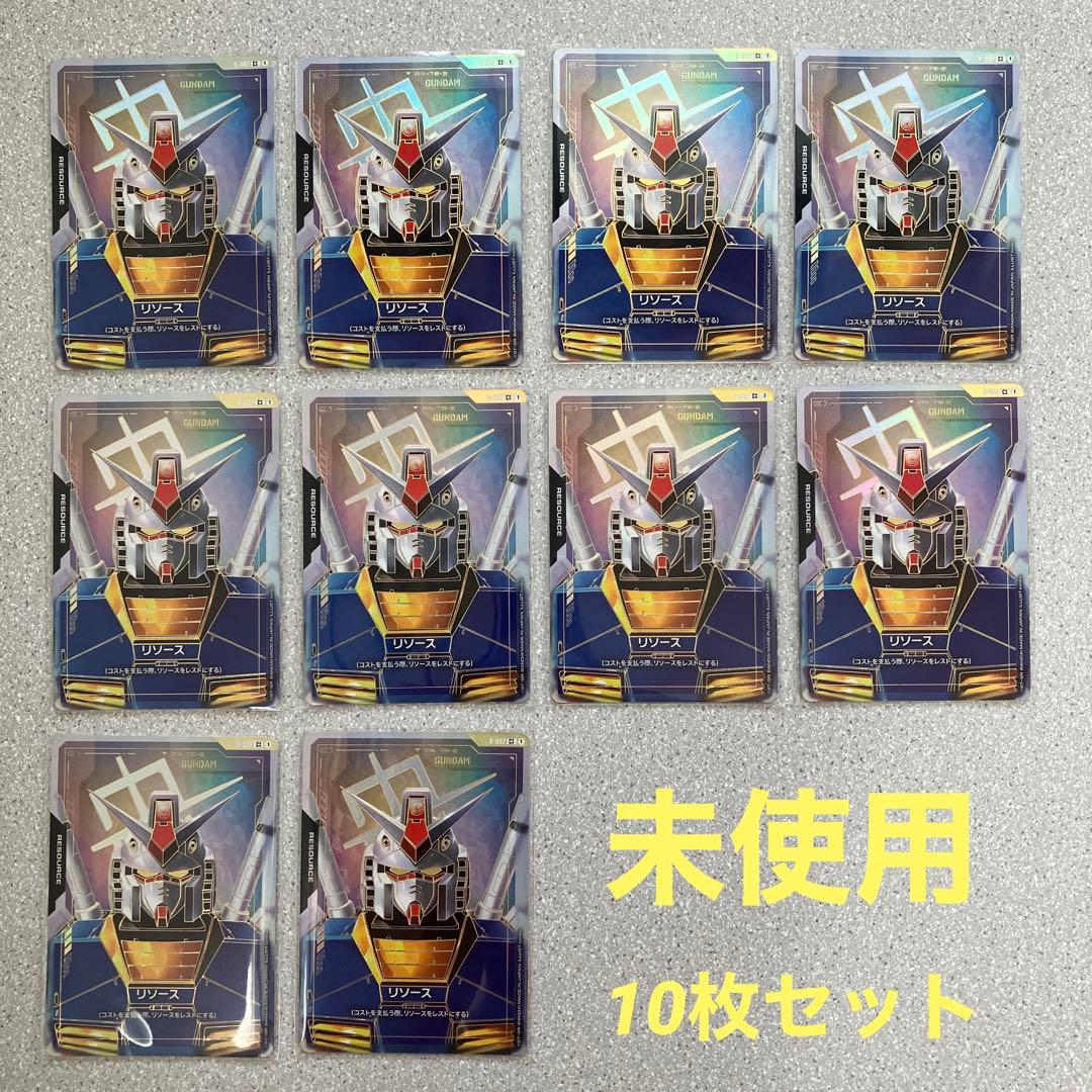 ☆ガンダムカードゲーム☆リソース☆10枚セット☆スーパーパラレル☆未