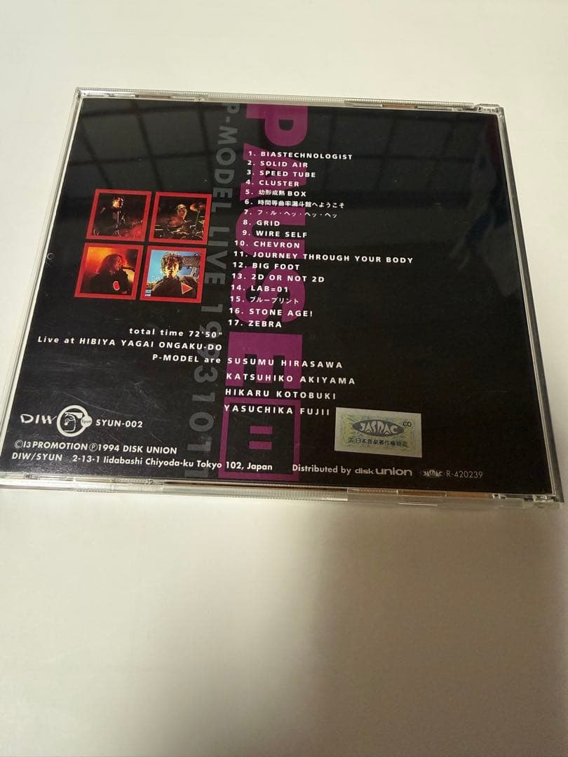 【廃盤】P-MODEL ポーズ PAUSE 解凍Pモ