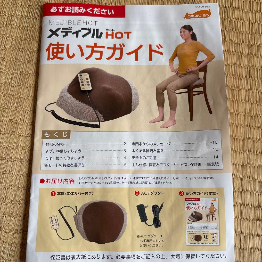 ココチモ メディブルホット 骨盤底筋エクササイズ クッション 振動