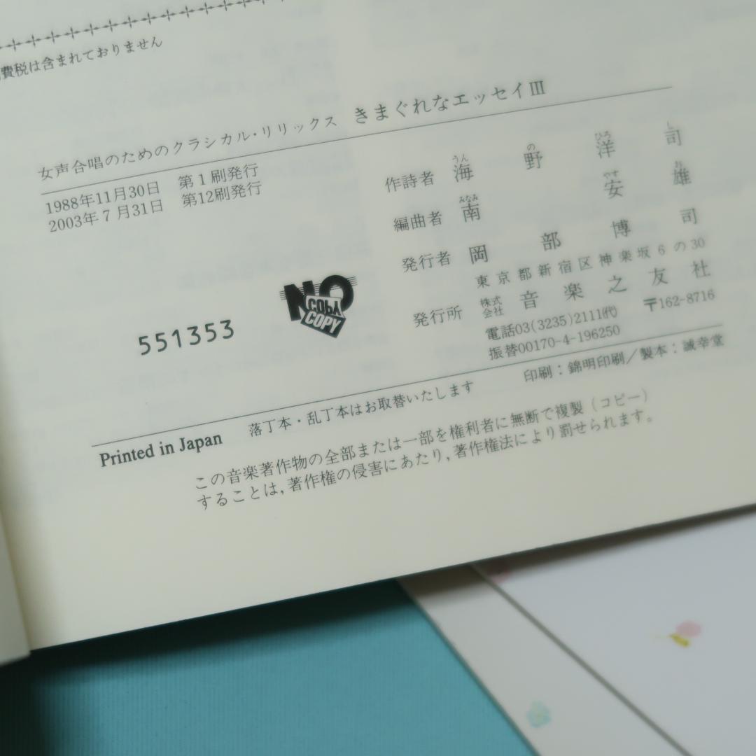 セール！　女声合唱のためのクラシカルリリックス　きまぐれなエッセイ Ⅰ～Ⅴ 5冊