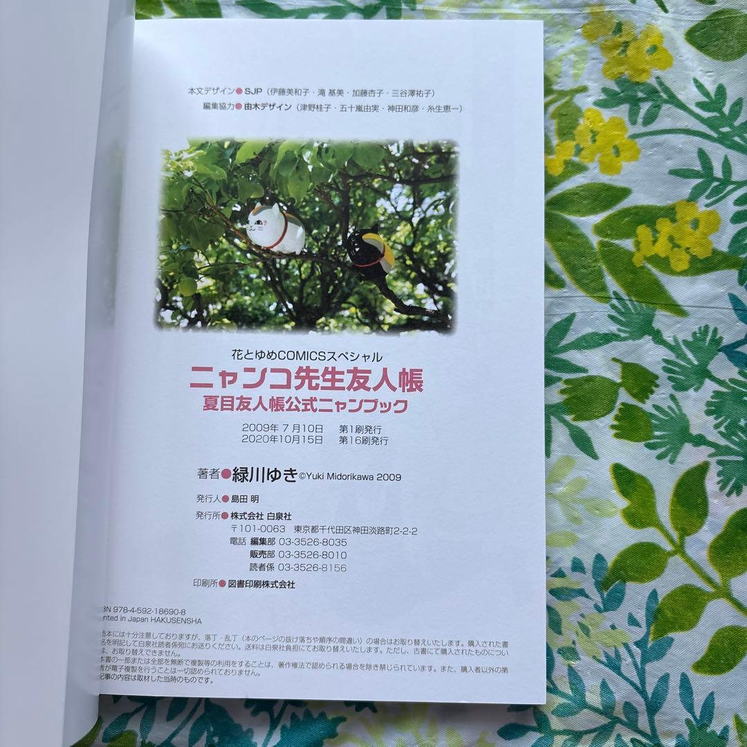 夏目画楽帳 : 夏目友人帳ビジュアルファンブック／公式ニャンブック