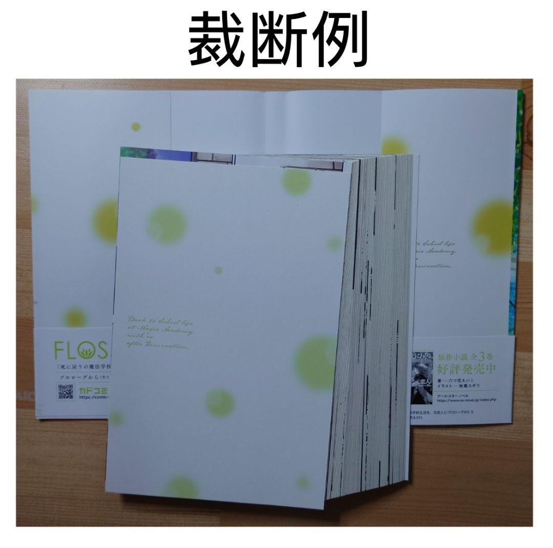 【裁断済】コミック　新刊　続巻 　②