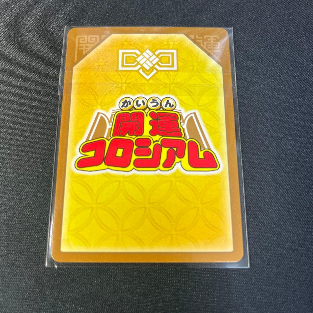 開運コロシアム 極楽ニャッキー シリアルプロモ 末尾0 キリ番 2桁 1枚