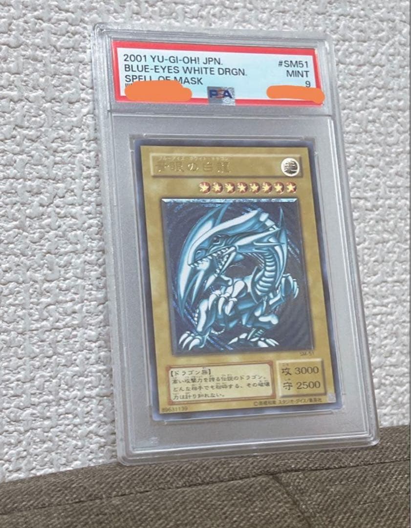 青艶】青眼の白龍 レリーフ PSA9 遊戯王 ブルーアイズホワイトドラゴン