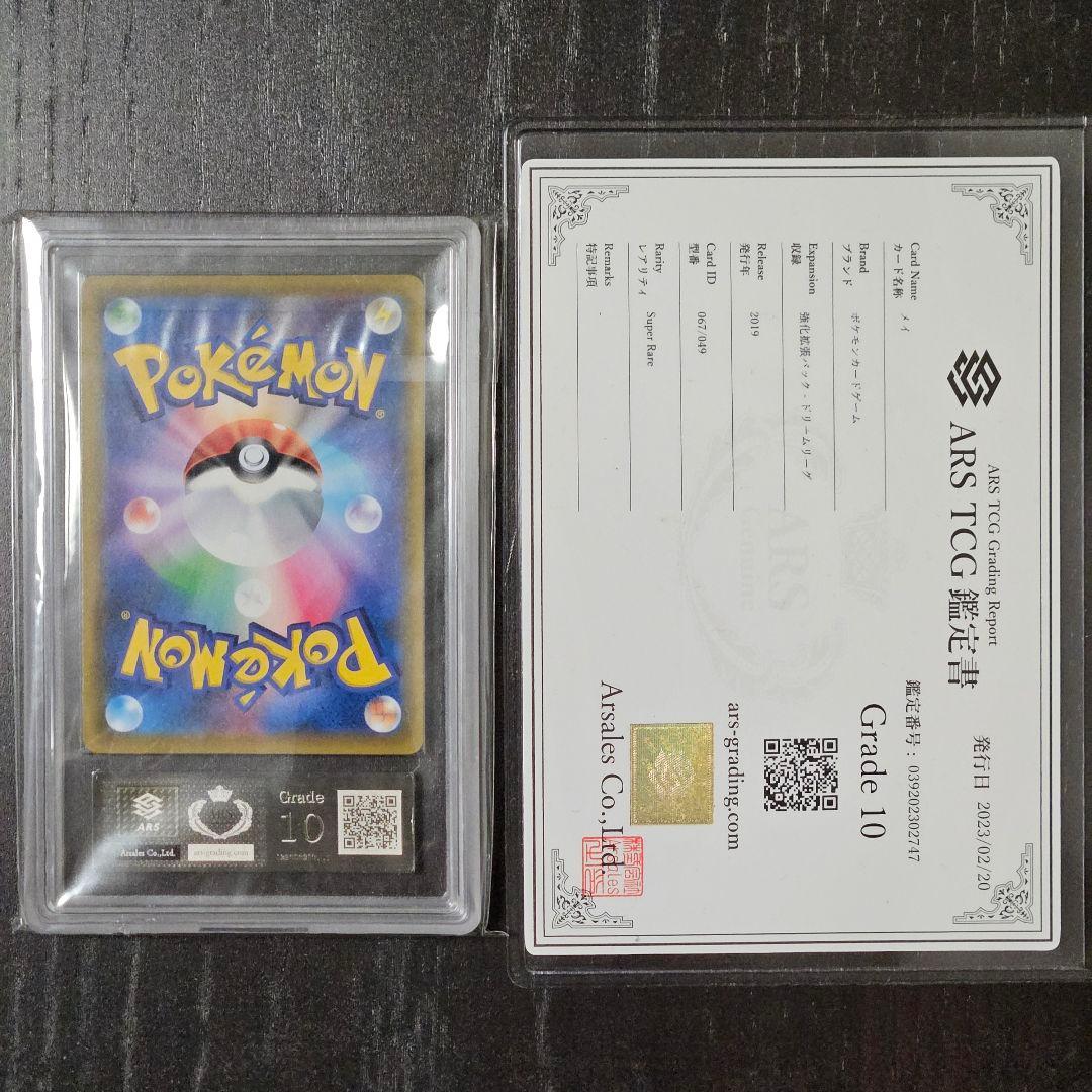 メイ SR ARS10 鑑定書付き - メルカリ