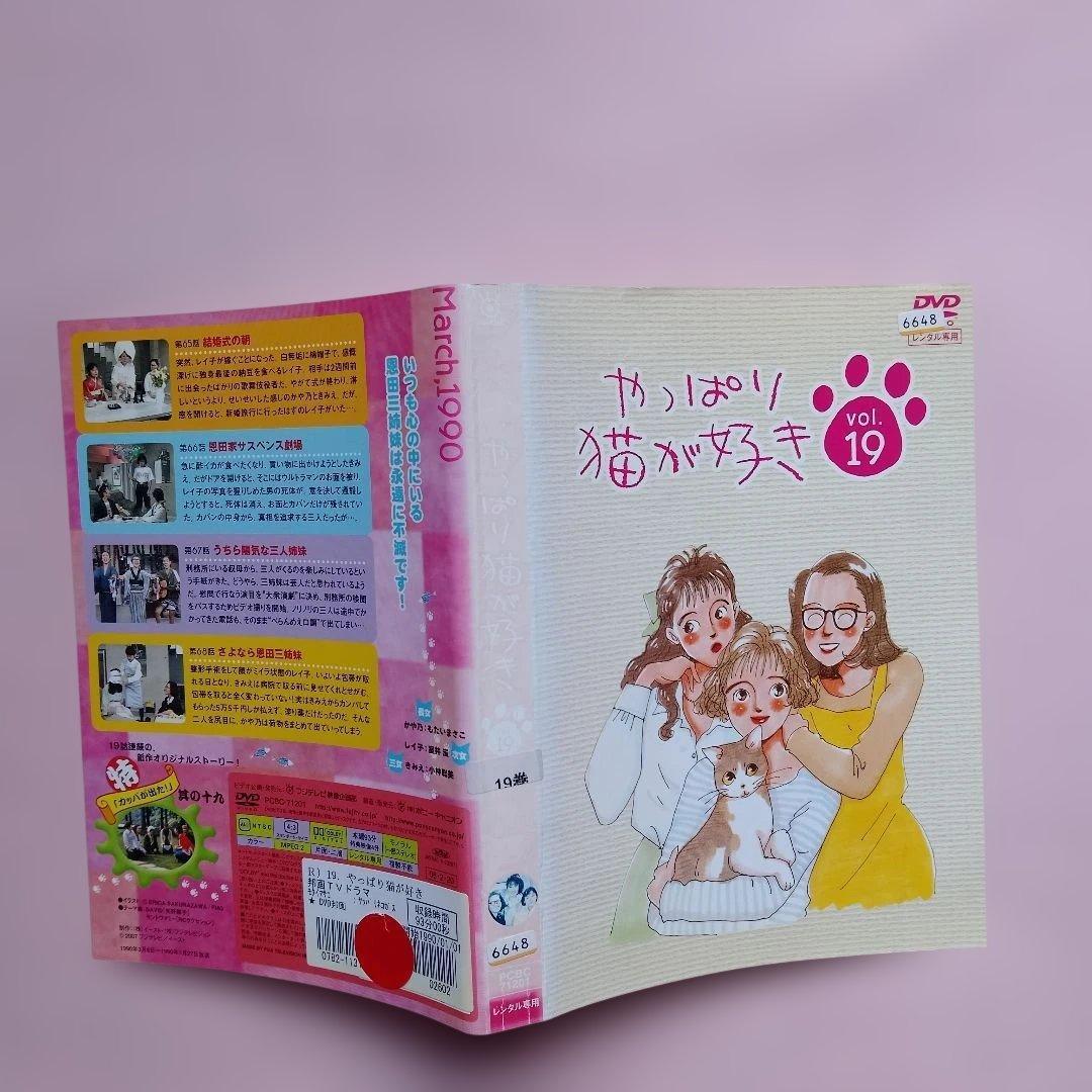 やっぱり猫が好き　全19巻 新やっぱり猫が好き　全10巻　DVD レンタル落ち