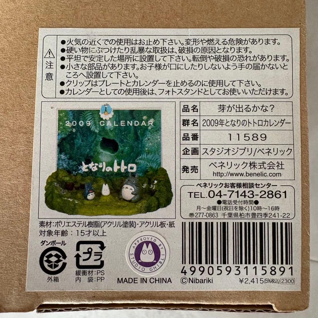 入手困難 スタジオジブリ となりのトトロ カレンダー スタンド 置物