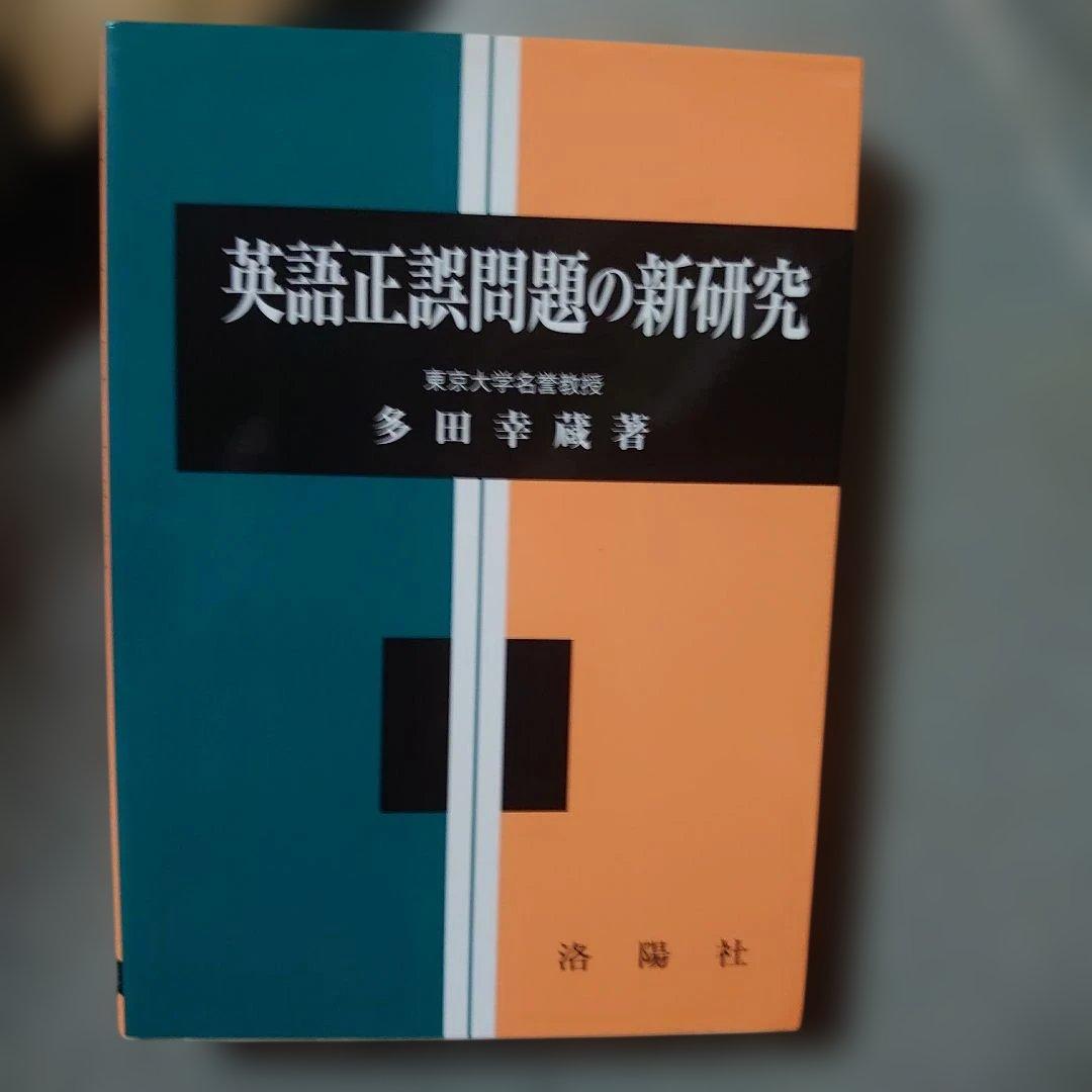 多田幸蔵　3冊セット　洛陽社