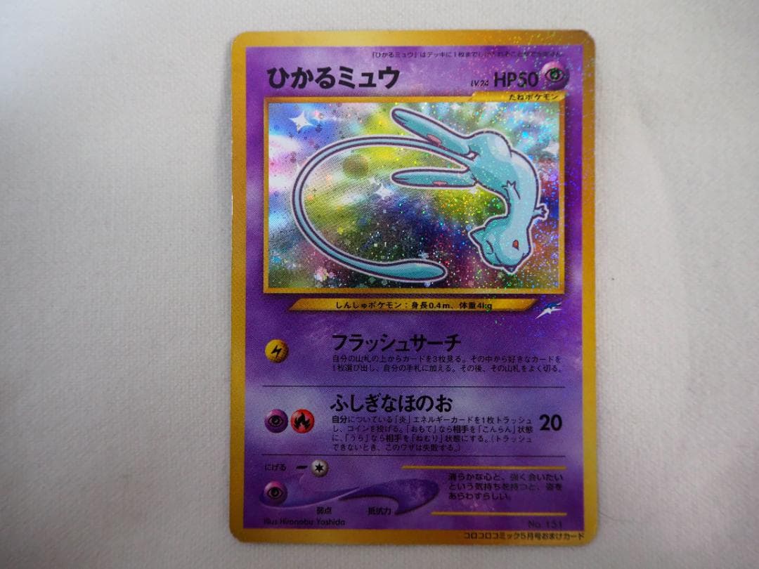 ポケカ】 ひかるミュウ 旧裏 【管理番号：5】 - メルカリ