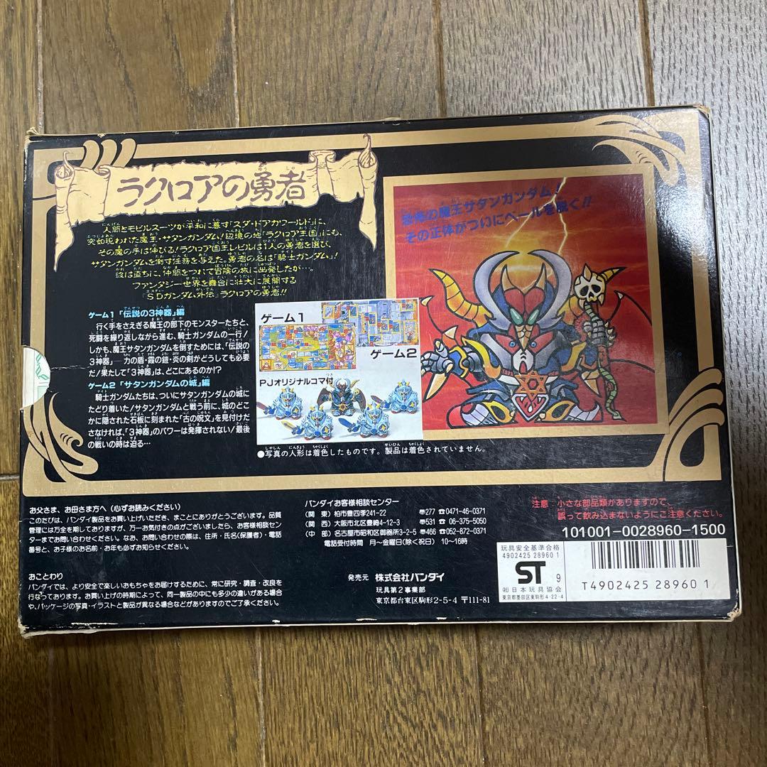 SDガンダム外伝ゲーム ナイトガンダム ボードゲーム パーティジョイ