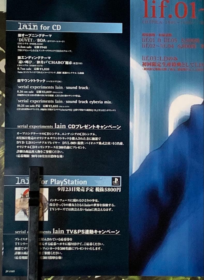 【B2・表面フチ痛みあり】 lain アニメ版 VHS/LD 販促 ポスター