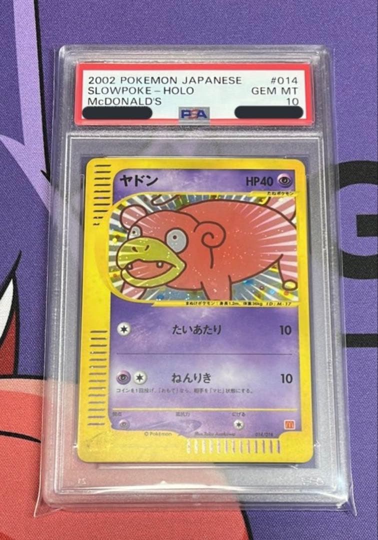 PSA10】ヤドン マクドナルド ミニマムパック 鑑定品 ポケカ - メルカリ