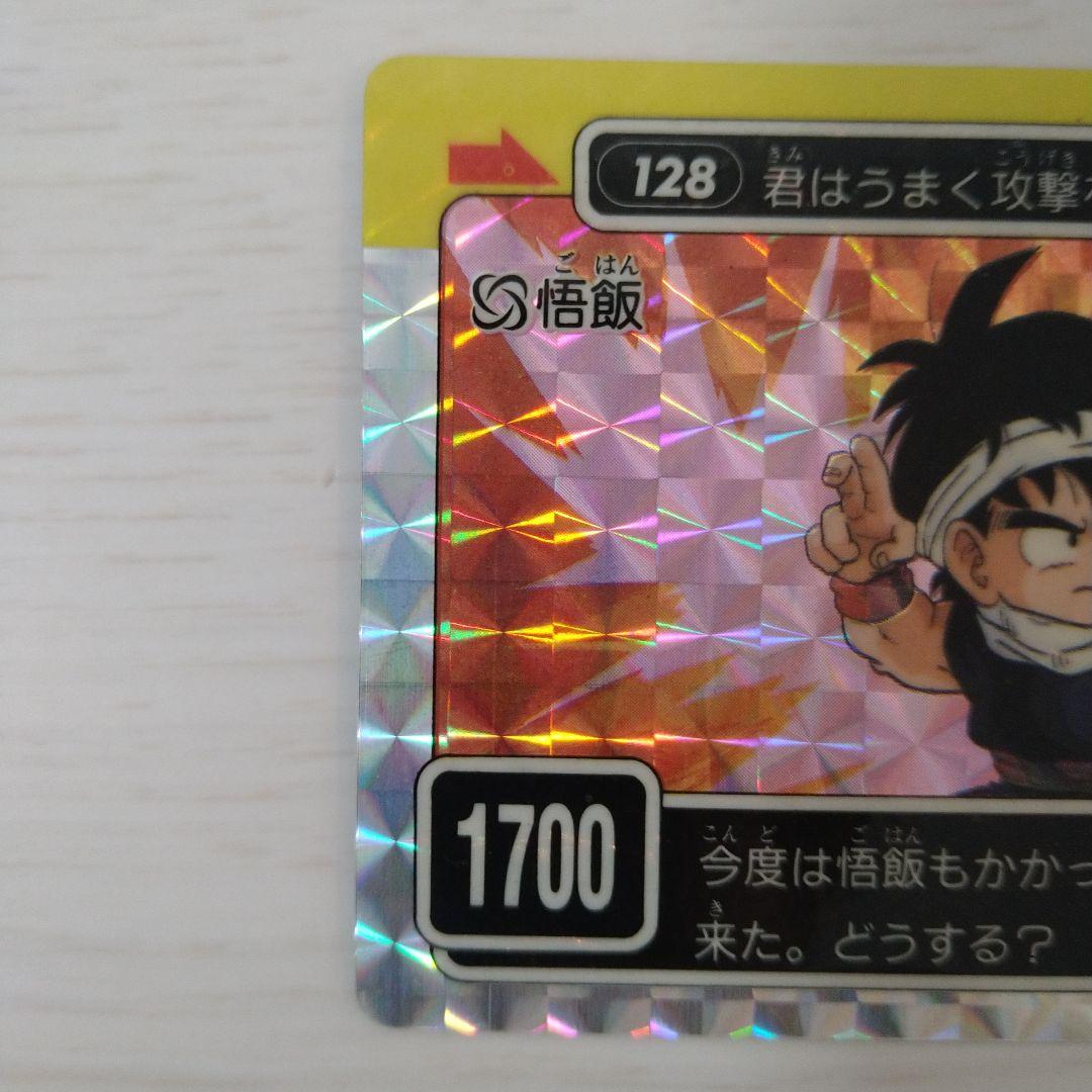 美品】ドラゴンボール PPカード アマダ 4弾 No.128 悟飯 - メルカリ