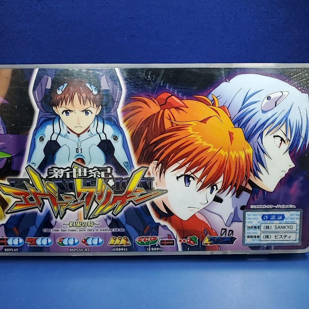 パチスロ【エヴァンゲリオン～約束の時～】実機パネル - メルカリ