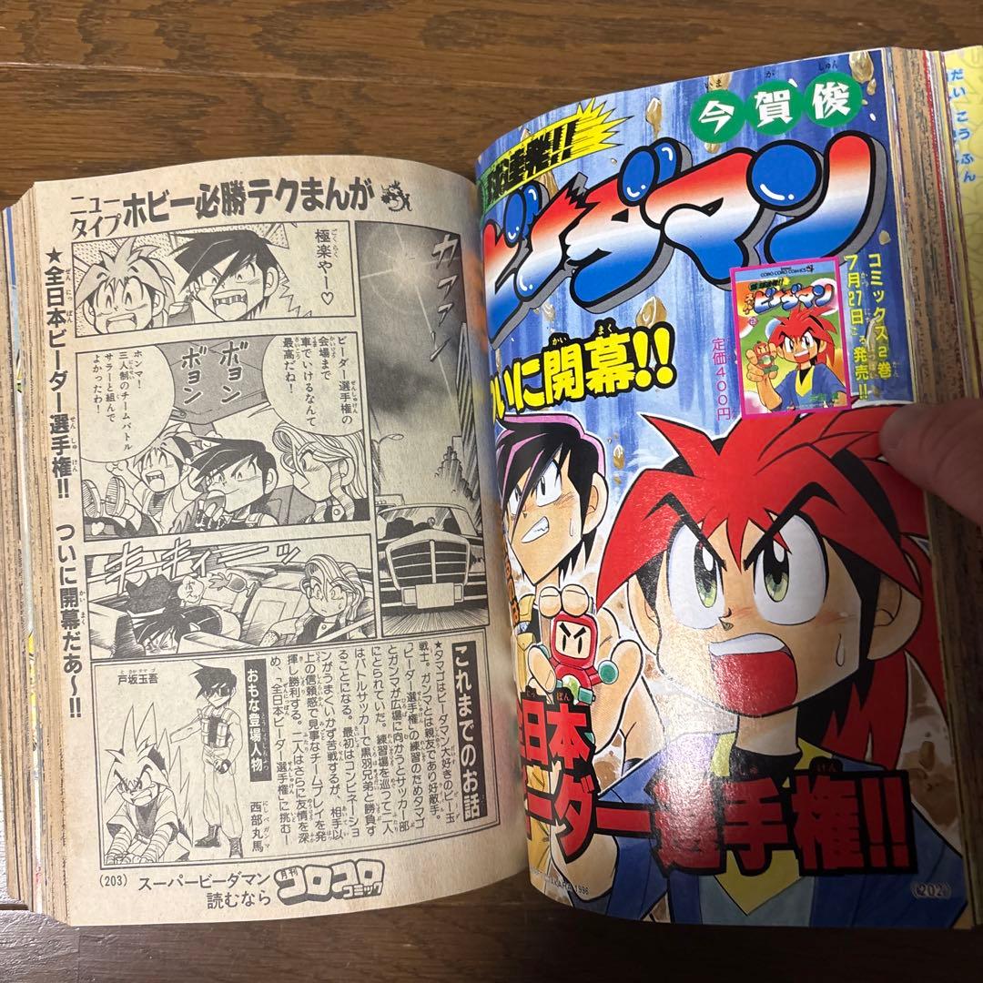 月刊コロコロコミック 1996年 8月号 ポケモンカード 独占発表 情報 初
