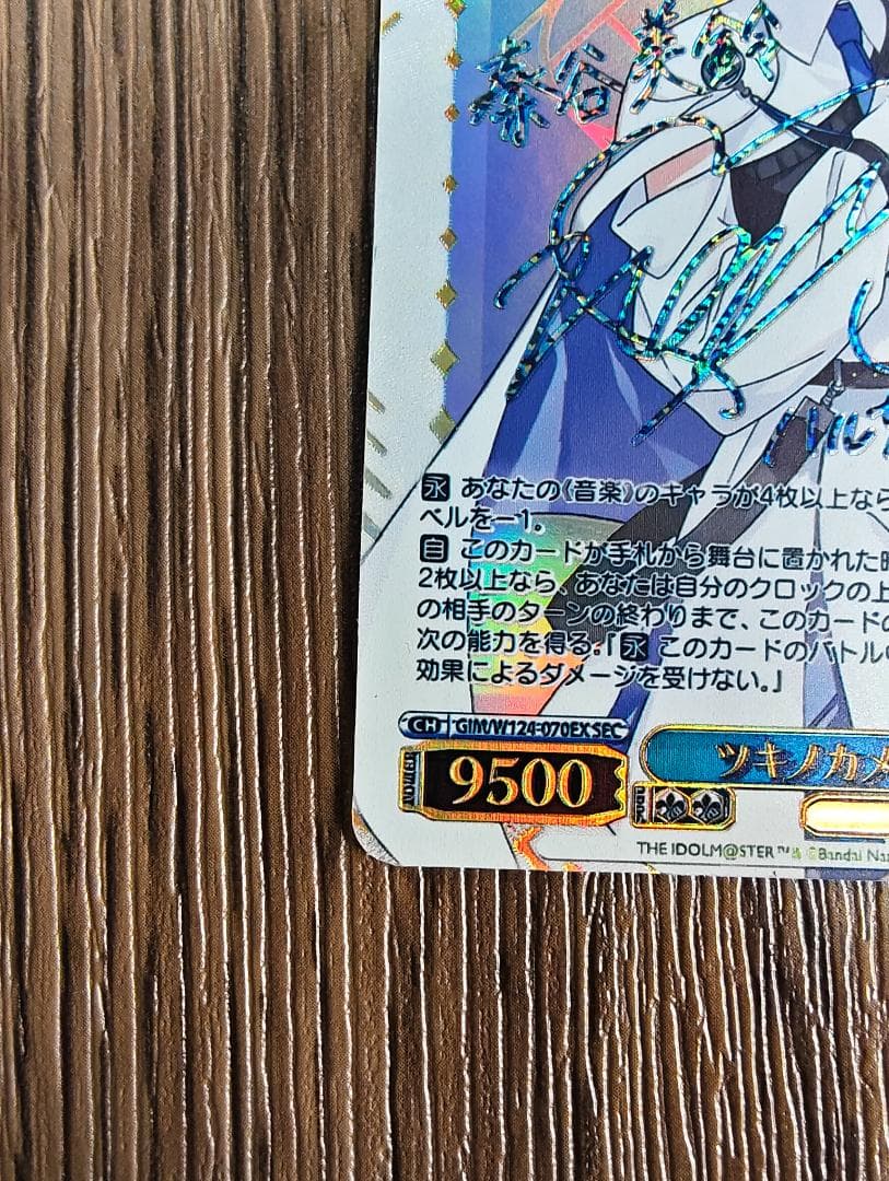 ツキノカメ 秦谷美鈴 SEC ヴァイスシュバルツ - メルカリ