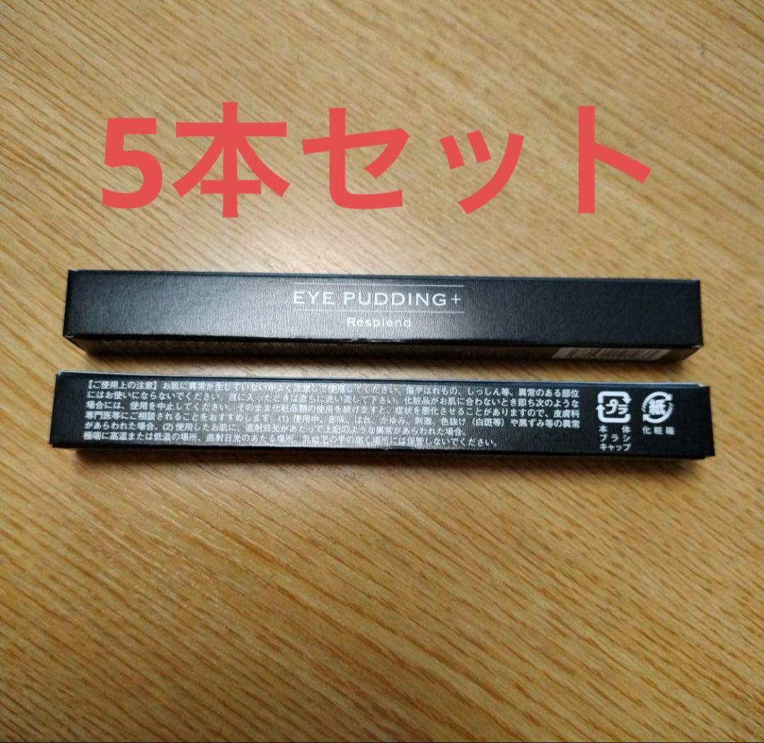 新品・未開封】レスプロンド アイプリン 美容液コンシーラー5本セット