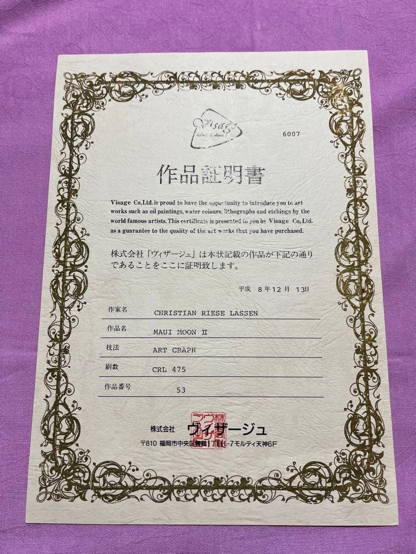 クリスチャンリースラッセン【保証書あり100万円の絵画】マウイムーン
