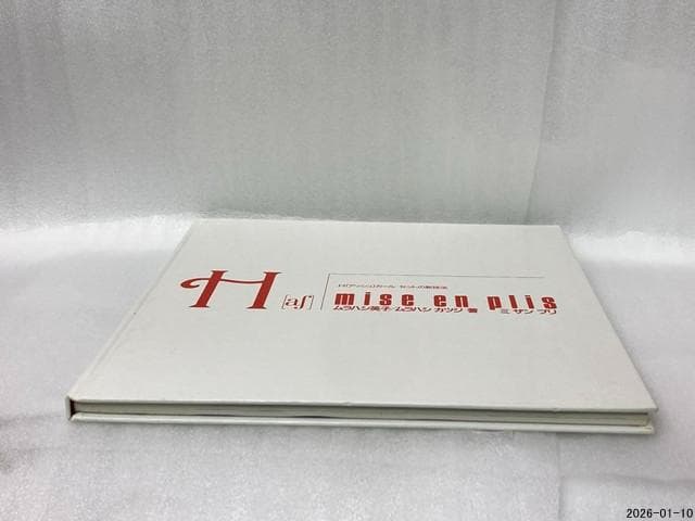 希少　ミザンプリ : H(アッシュ)カールセットの新技法 ムラハシ英子