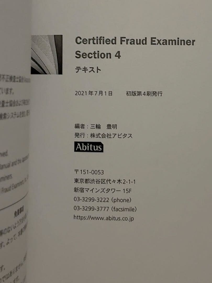 アビタス Abitus 公認不正検査士 CFEテキスト - メルカリ