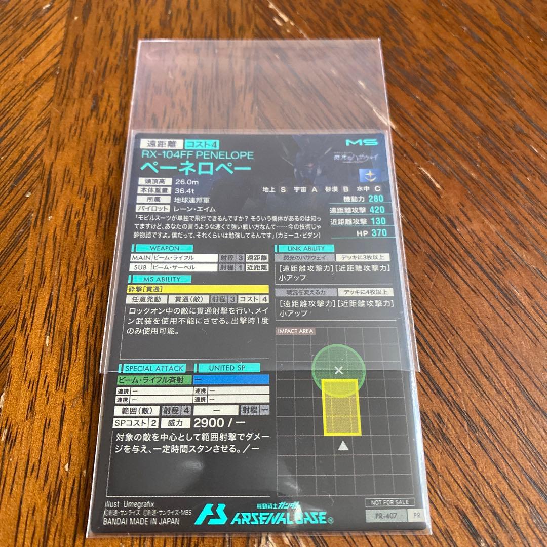 アーセナルベース ペーネロペー（プロモ）ニッコリ低価格 - メルカリ