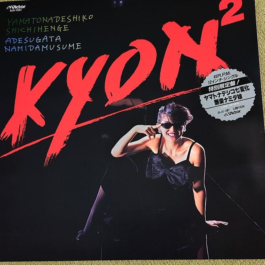 LPレコードetc. 小泉今日子 アルバム 4枚セット - メルカリ