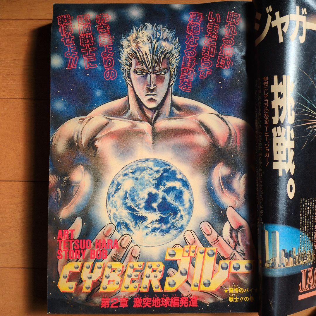 週刊少年ジャンプ1989年 20号 - メルカリ