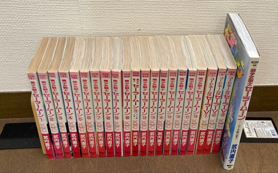 美少女戦士 セーラームーン 全18巻 セーラーv全3巻 かぐや姫 計22