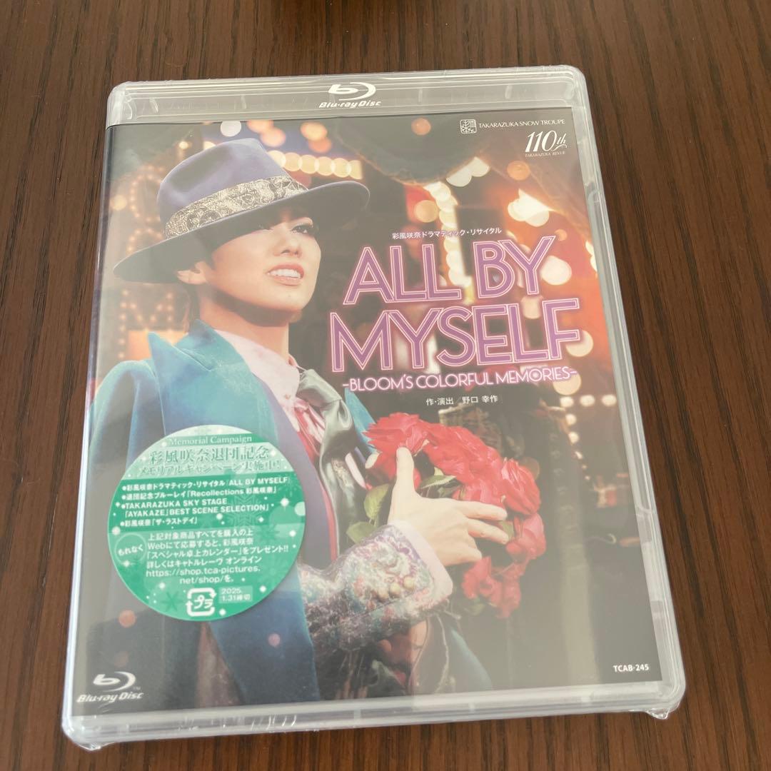 【未開封】彩風咲奈/ALL BY MYSELF【Blu-ray】