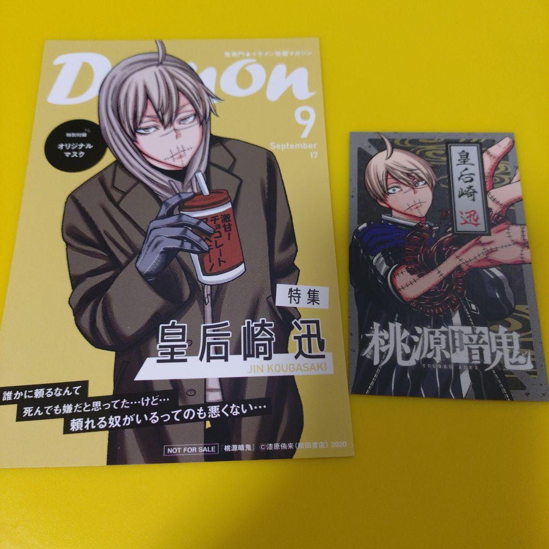 ♧皇后崎迅 桃源暗鬼 特典 TSUTAYA 両面イラストカード - メルカリ